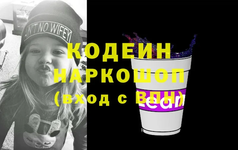 Кодеин напиток Lean (лин)  Белинский 